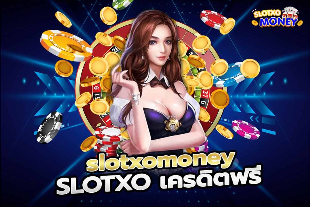 ฝาก-ถอนเงิน SLOTXO slotxomoney